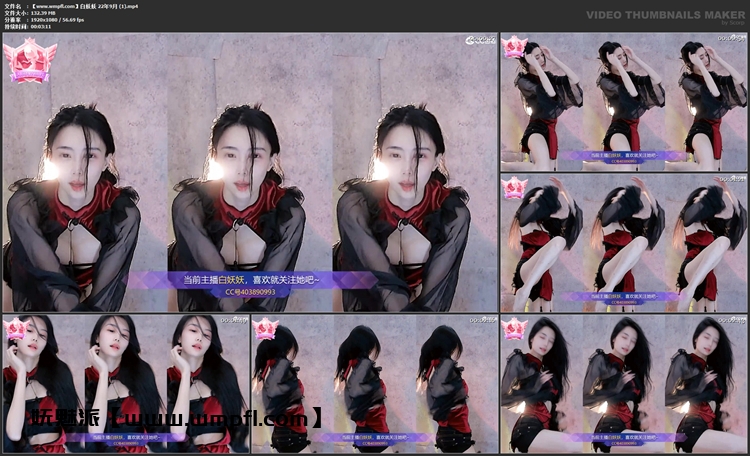413、网易CC白妖妖22年9-10月热舞视频合集[251V55.4G]