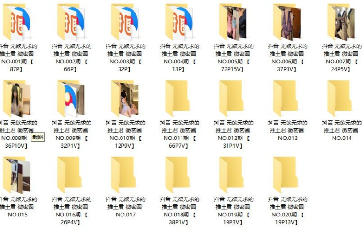 760、抖音微密圈 无欲无求的推土君 微密视频 图集打包下载 760、抖音微密圈 无欲无求的推土君 微密视频 图集打包下载