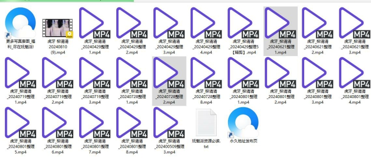 881、虎牙主播柳清清直播热舞剪辑合集[24V4.28G]