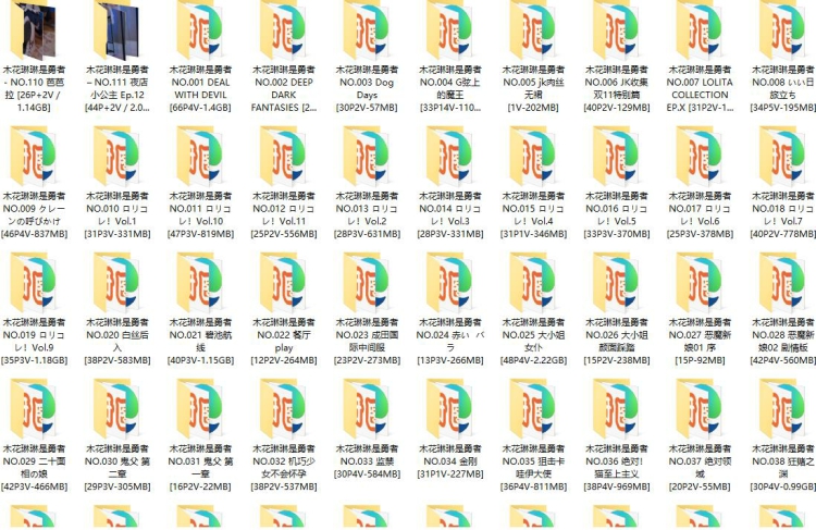 925、木花琳琳是勇者 – 全集111套&随包视频[69.5G 925、木花琳琳是勇者 – 全集111套&随包视频[69.5G
